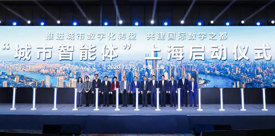 “城市智能體”上海啟動儀式w.jpg