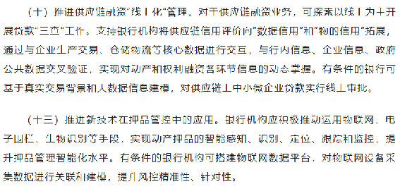 《指導(dǎo)意見(jiàn)》部分原文w.png