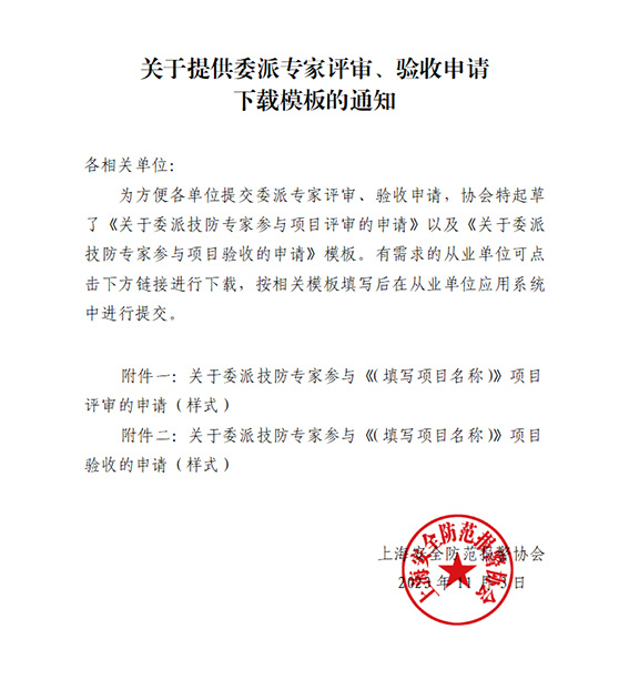 關于提供委派專家評審、驗收申請下載模板的通知wok.jpg